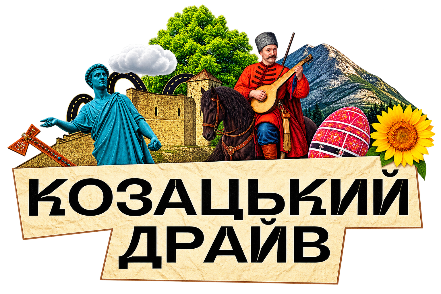 Козацький драйв