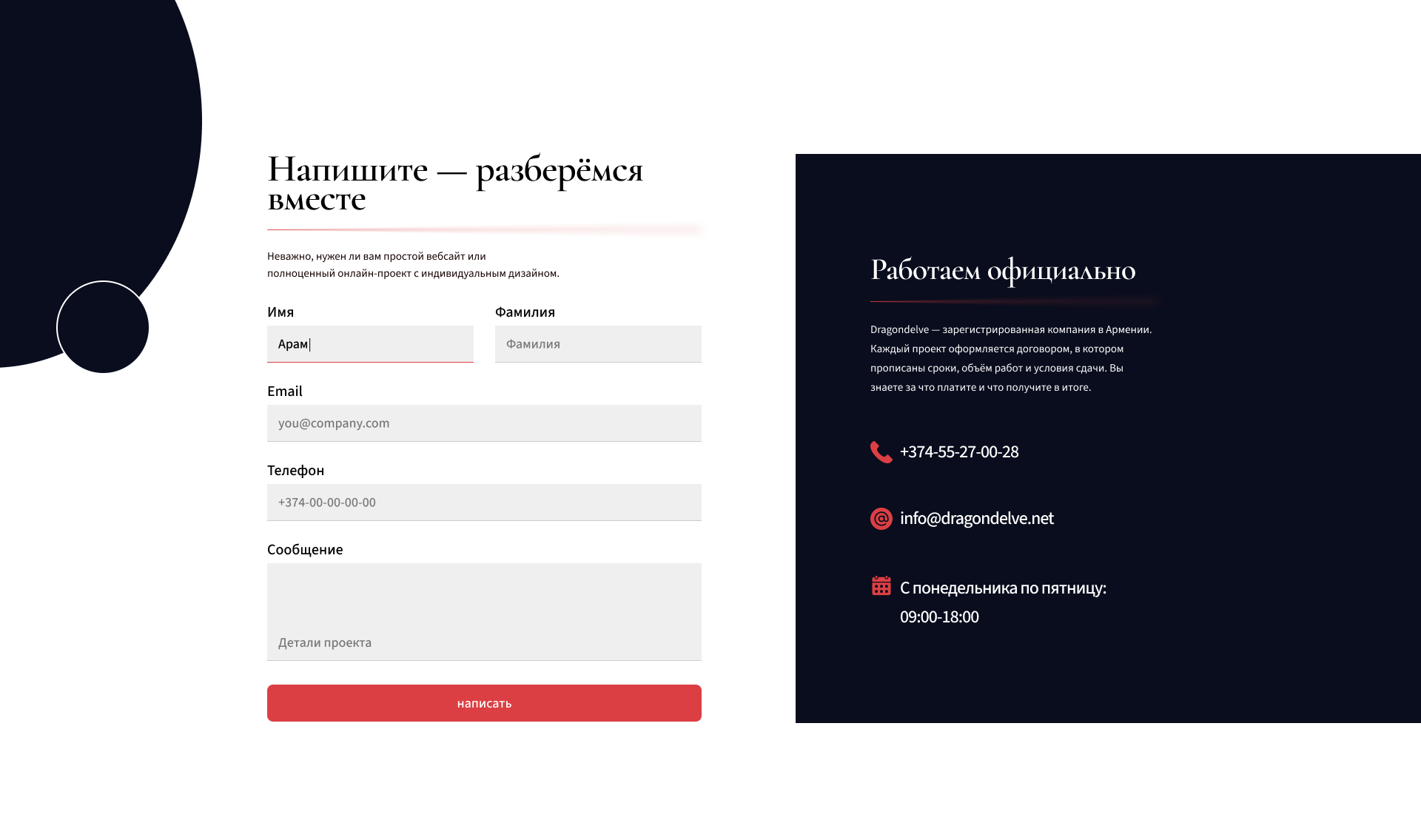 Контактная секция