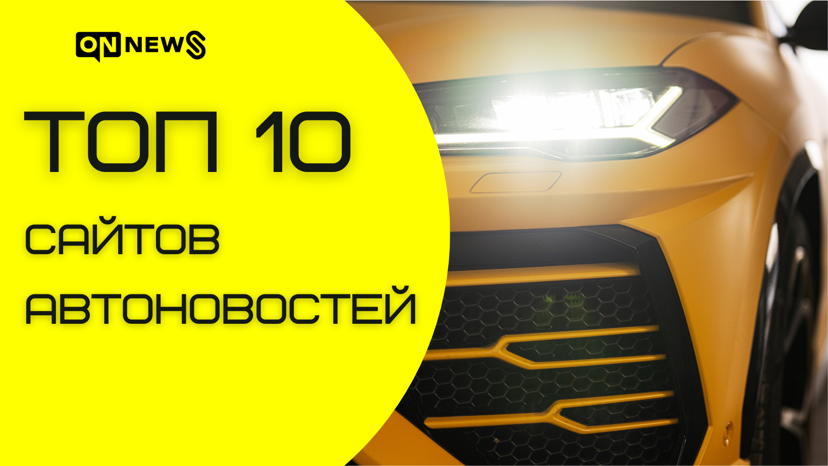 ТОП 10 сайтов автоновостей