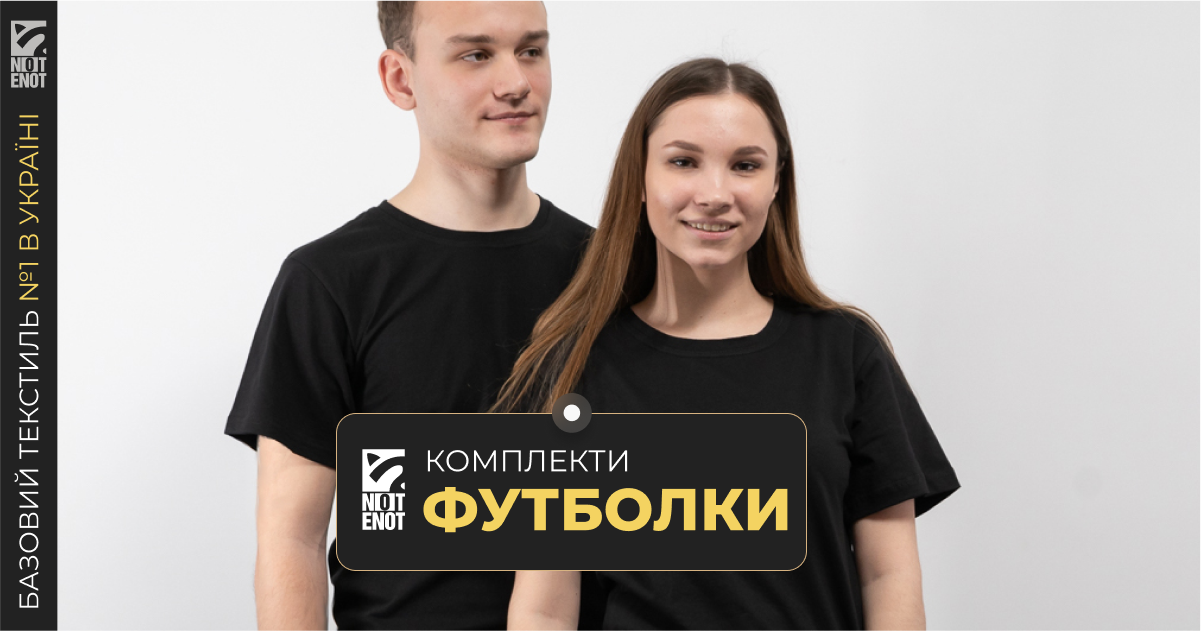 Комплекти батальних базових футболок Not Enot