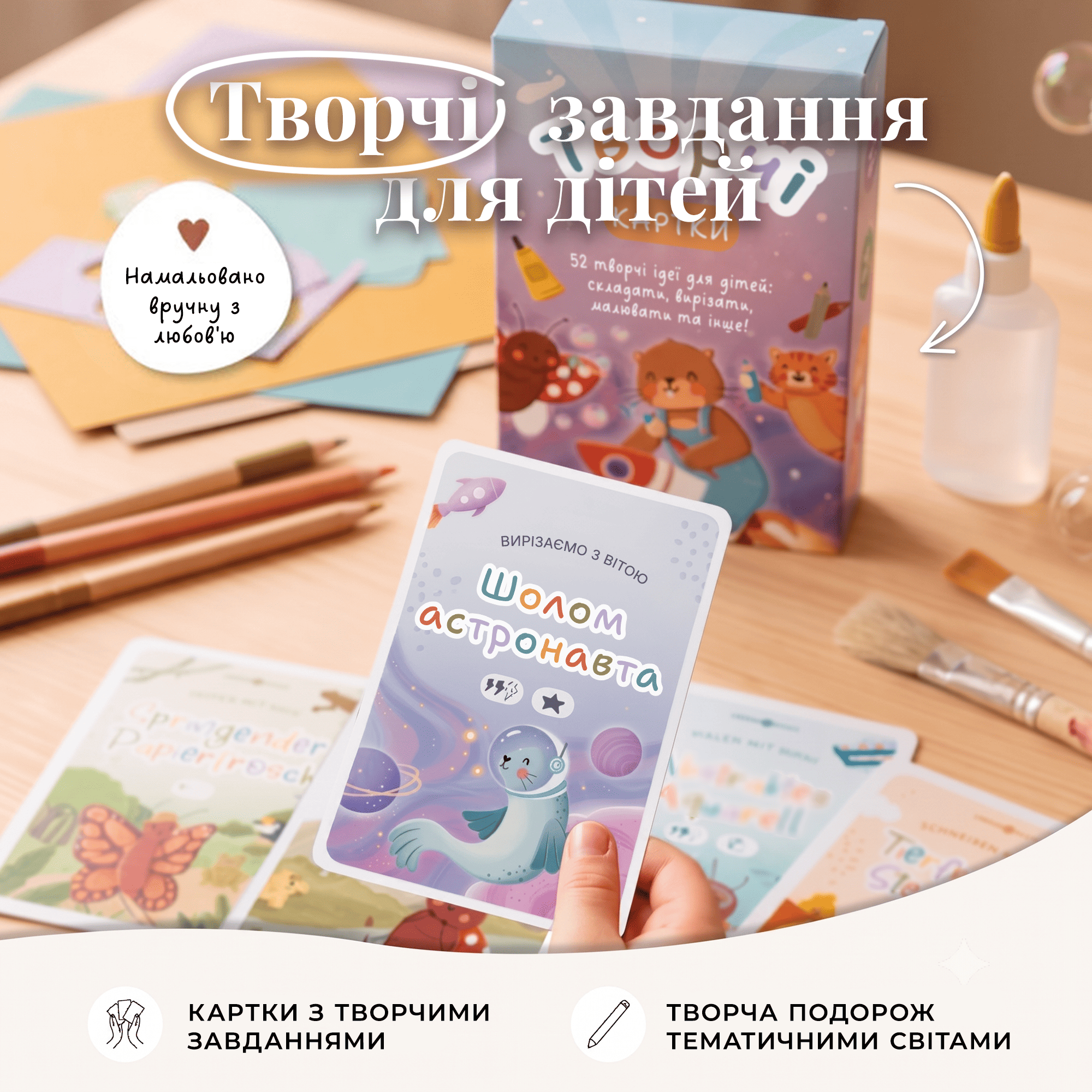 Творчі завдання для дітей