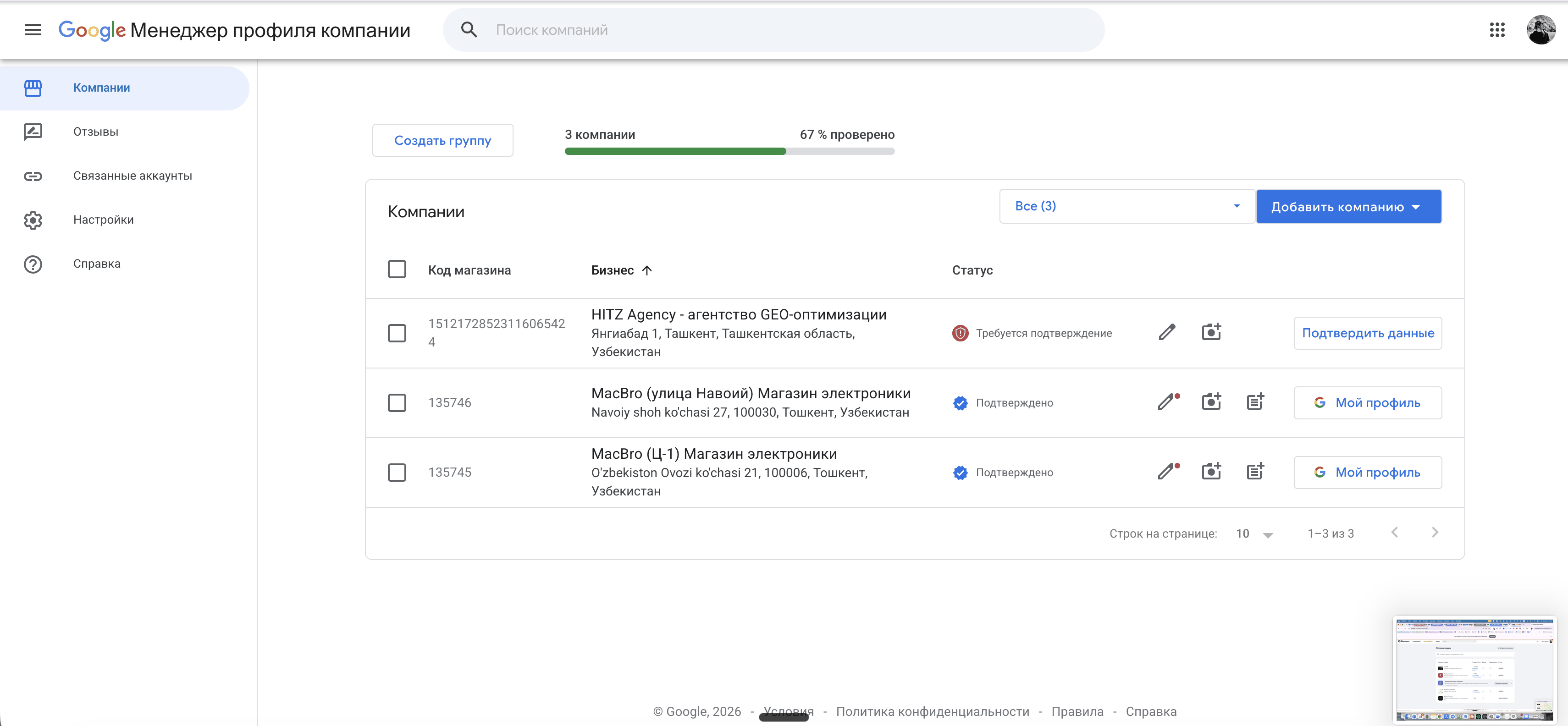 Список из трех компаний в Менеджере профиля Google с разными адресами и статусами подтверждения