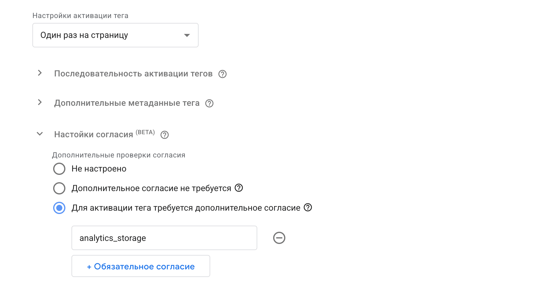 Настройки согласия в GTM: активация один раз на страницу и проверка согласия analytics_storage