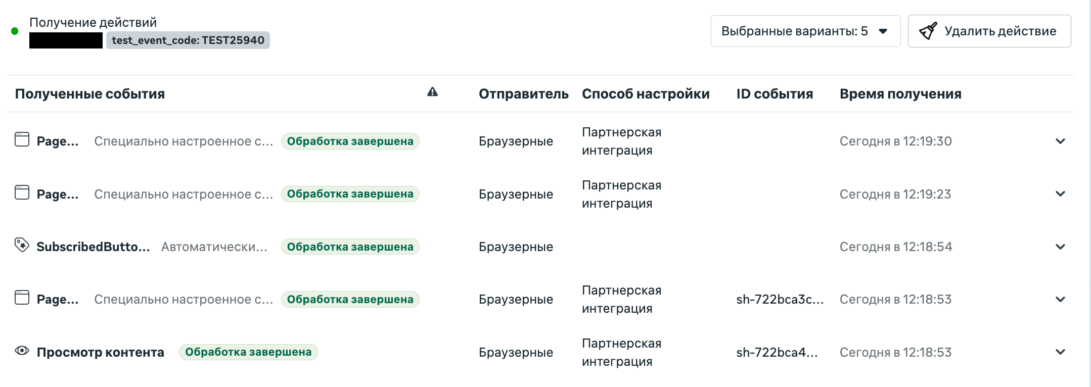 Вкладка Test Events в Events Manager: список полученных событий с браузера и статус обработки