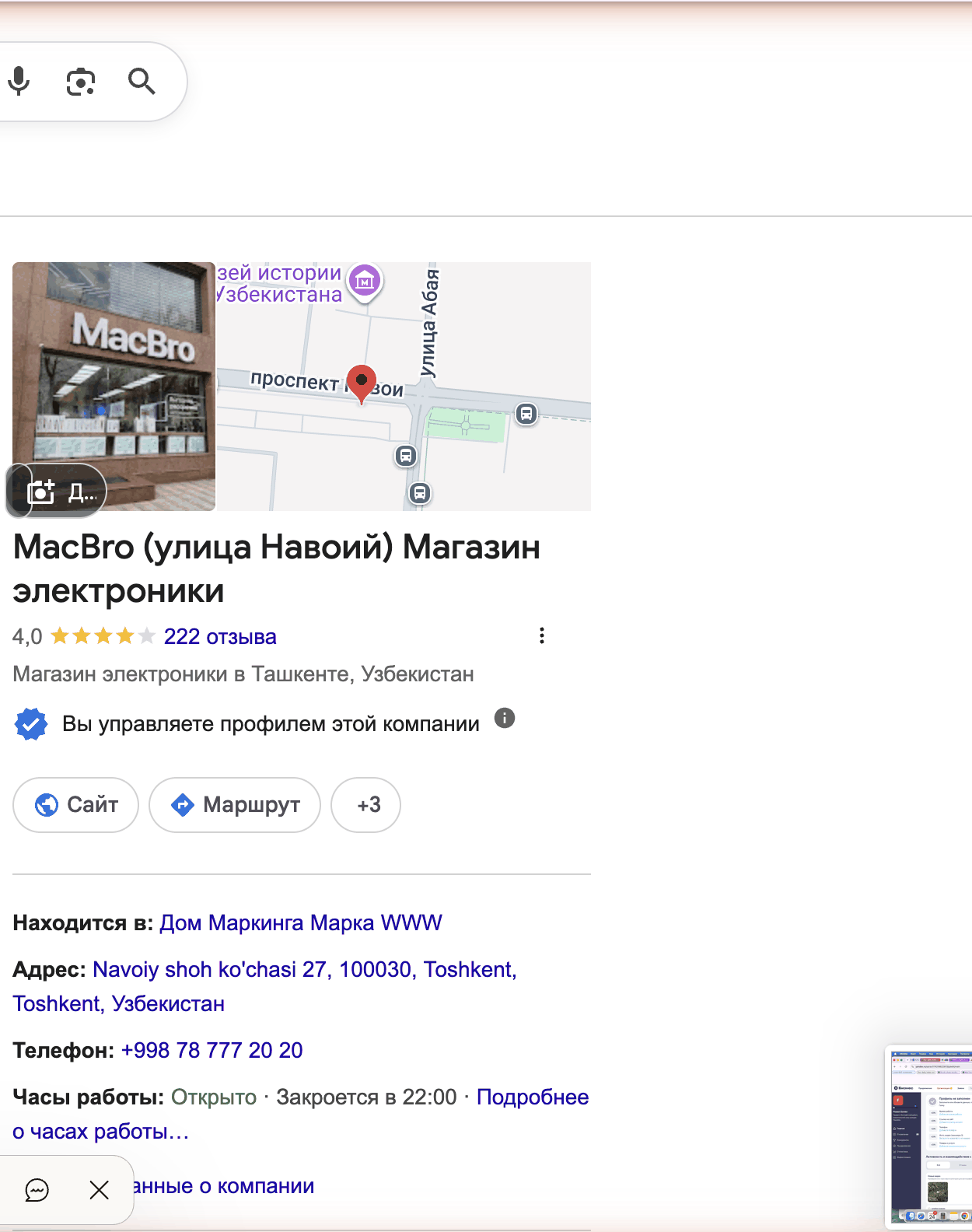 Карточка компании MacBro в Google: название, адрес и телефон