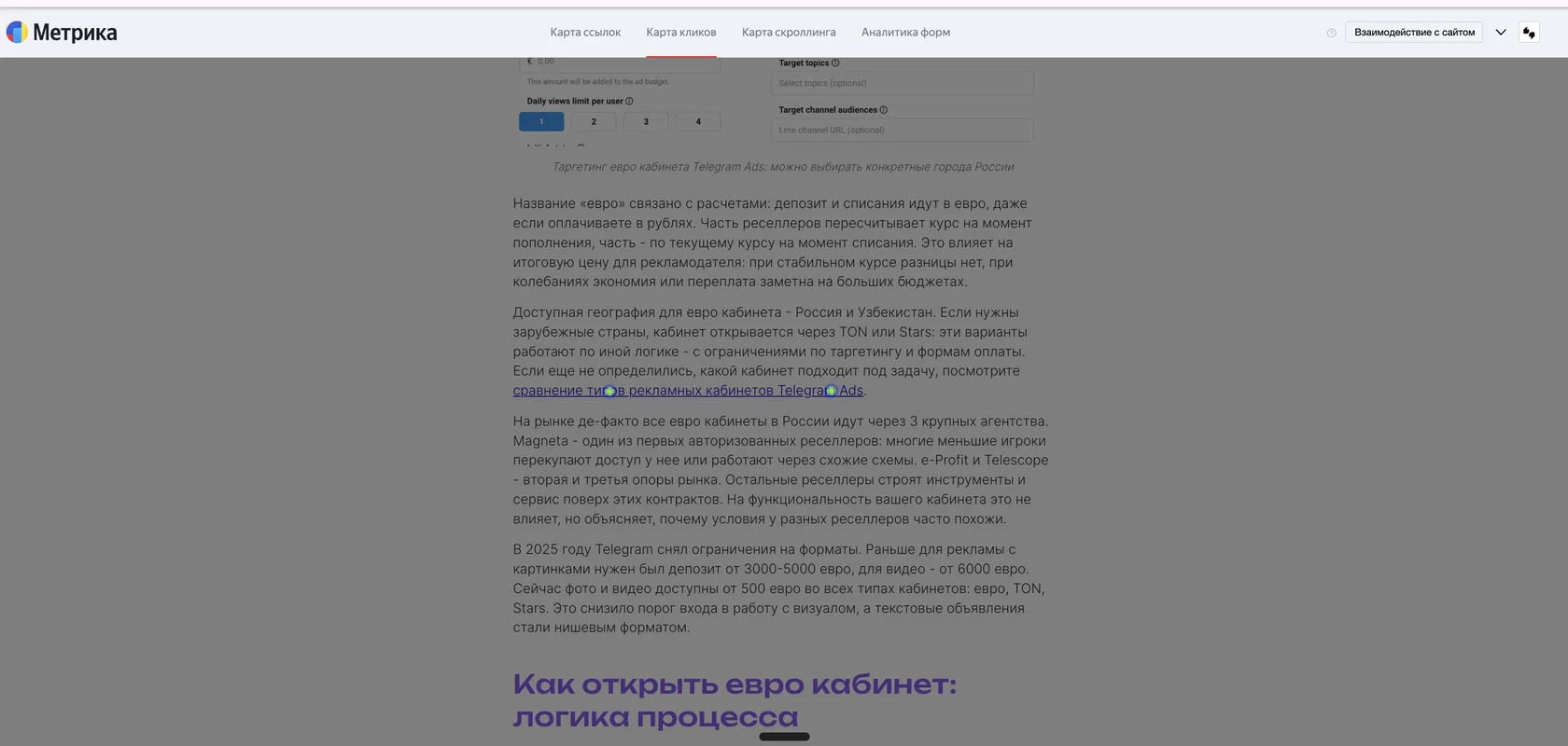 Карта кликов Яндекс Метрики