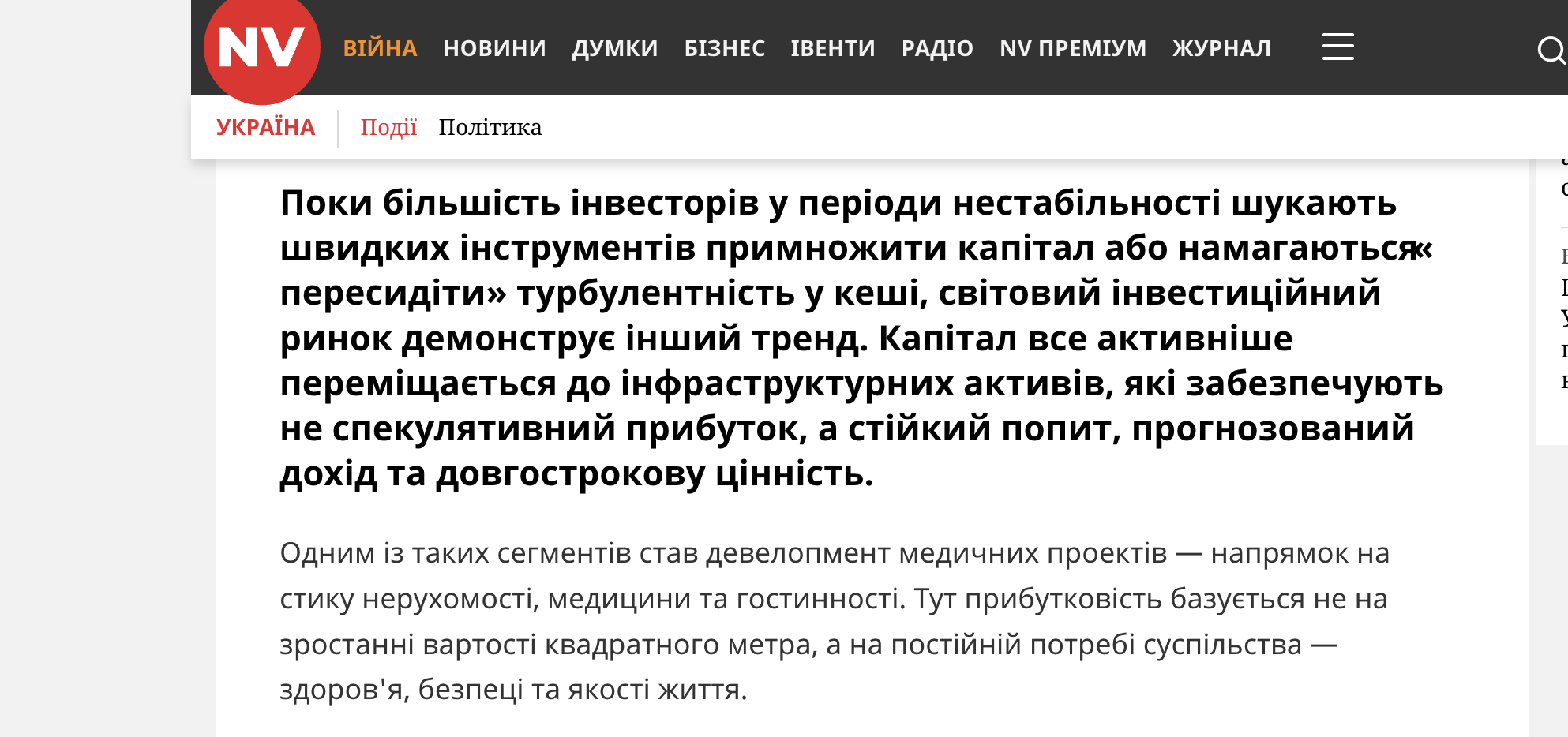 Інвестиції в медицину