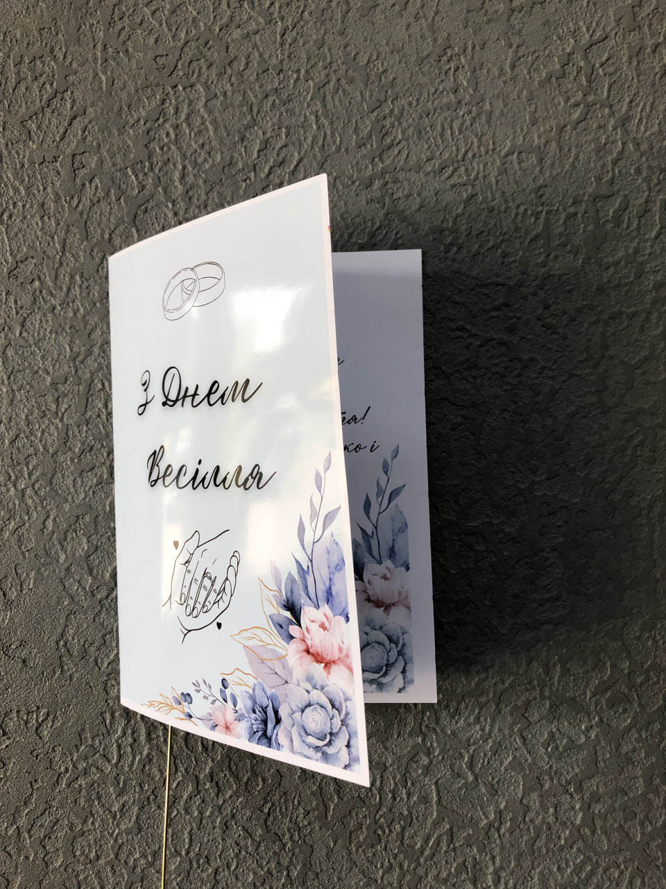 Листівка книжка, з днем весілля тренд, тренд тик тока