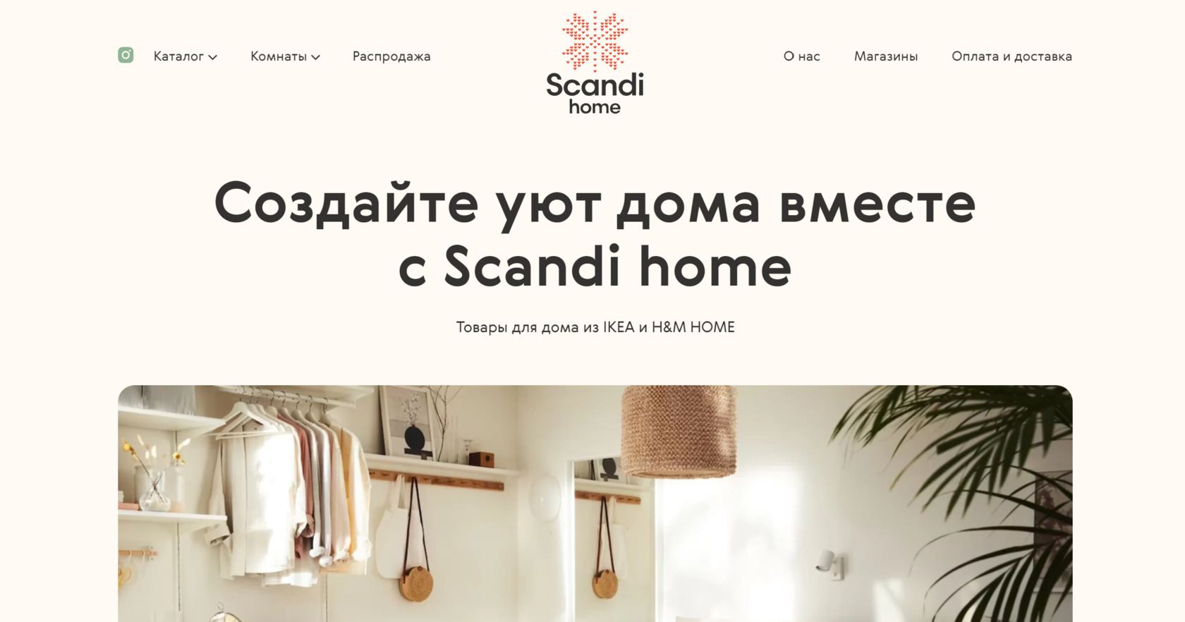 Купить товары из Икеа и H&M Home в Ташкенте | Каталог Scandi home