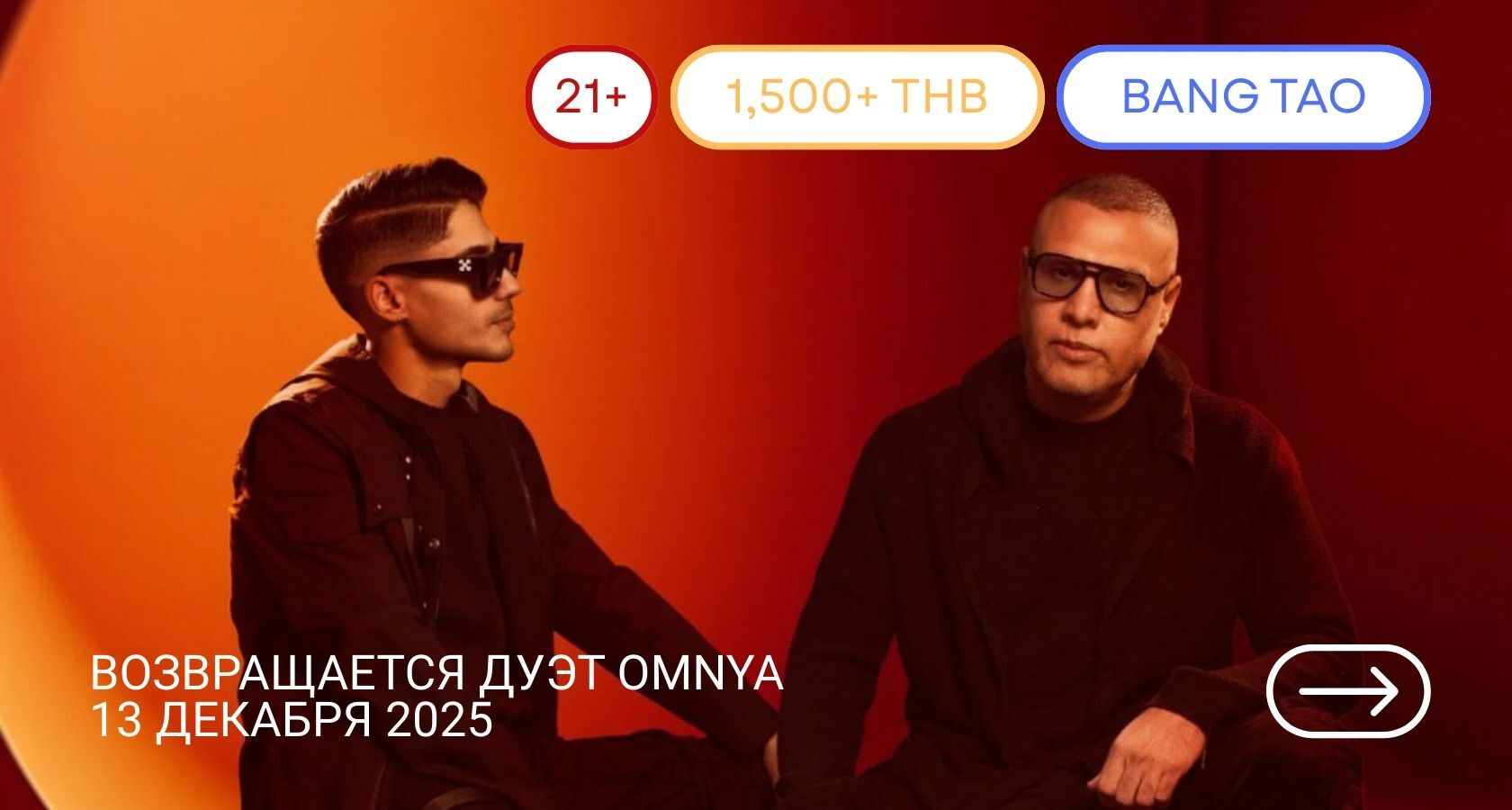 OMNYA — органик хаус, мистические ритмы и лайв-сеты, выступление в Bang Tao, 22:00–late