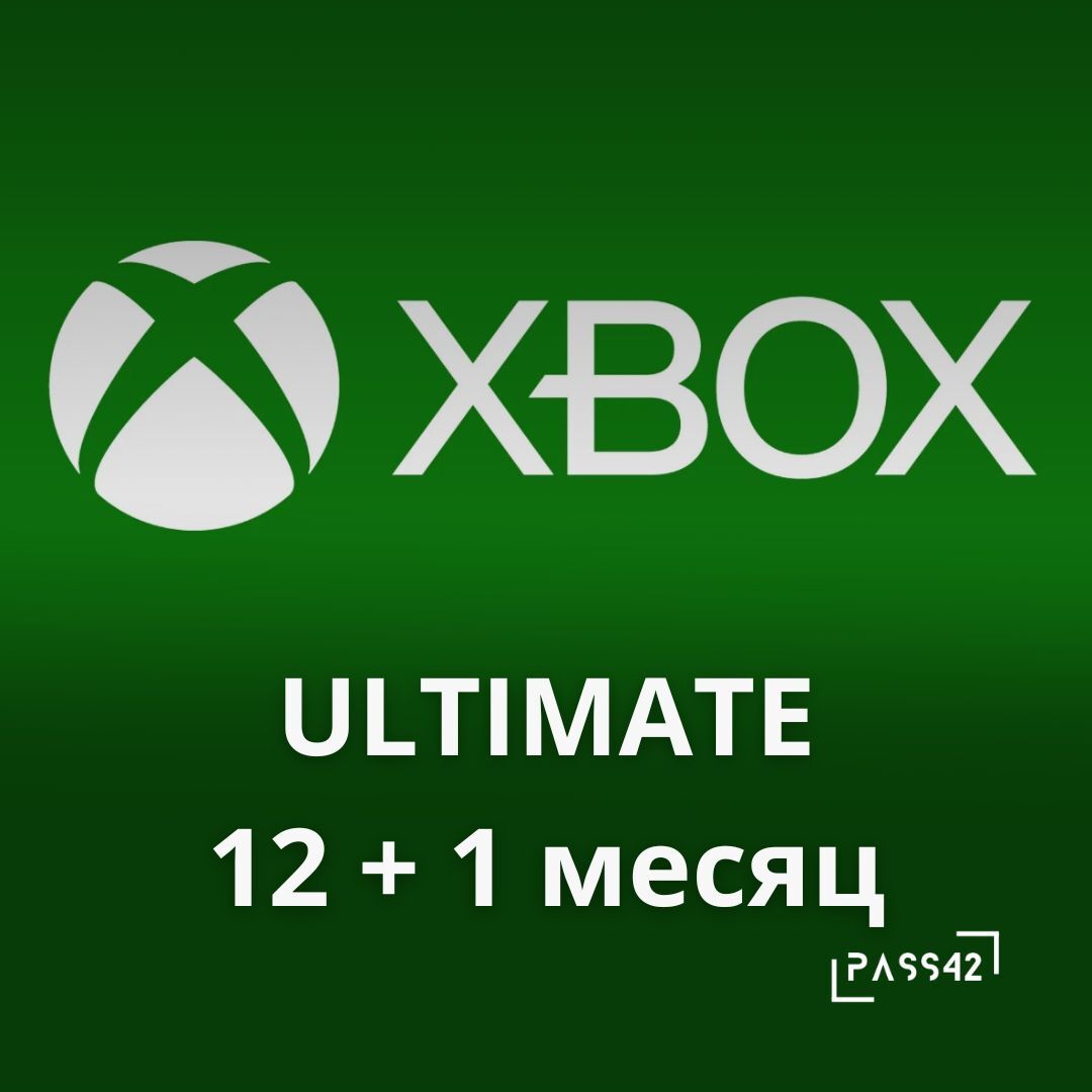 Купить подписку xbox 13 month ultimate 