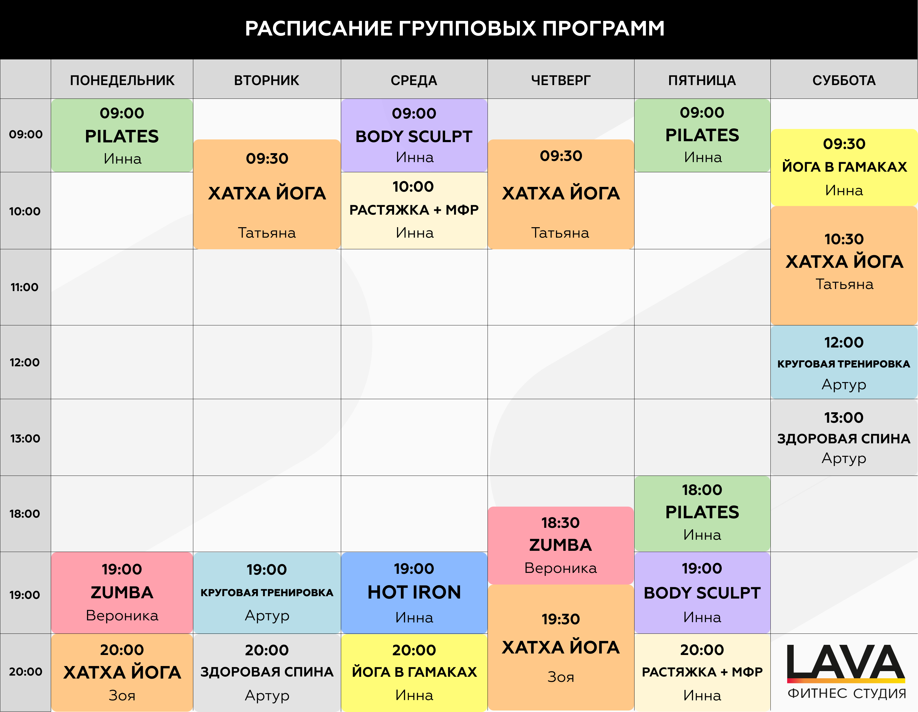 Расписание фитнес клуба. Расписание занятий фитнес. Расписание занятий в тренажерном зале. Расписание тренажерного зала.