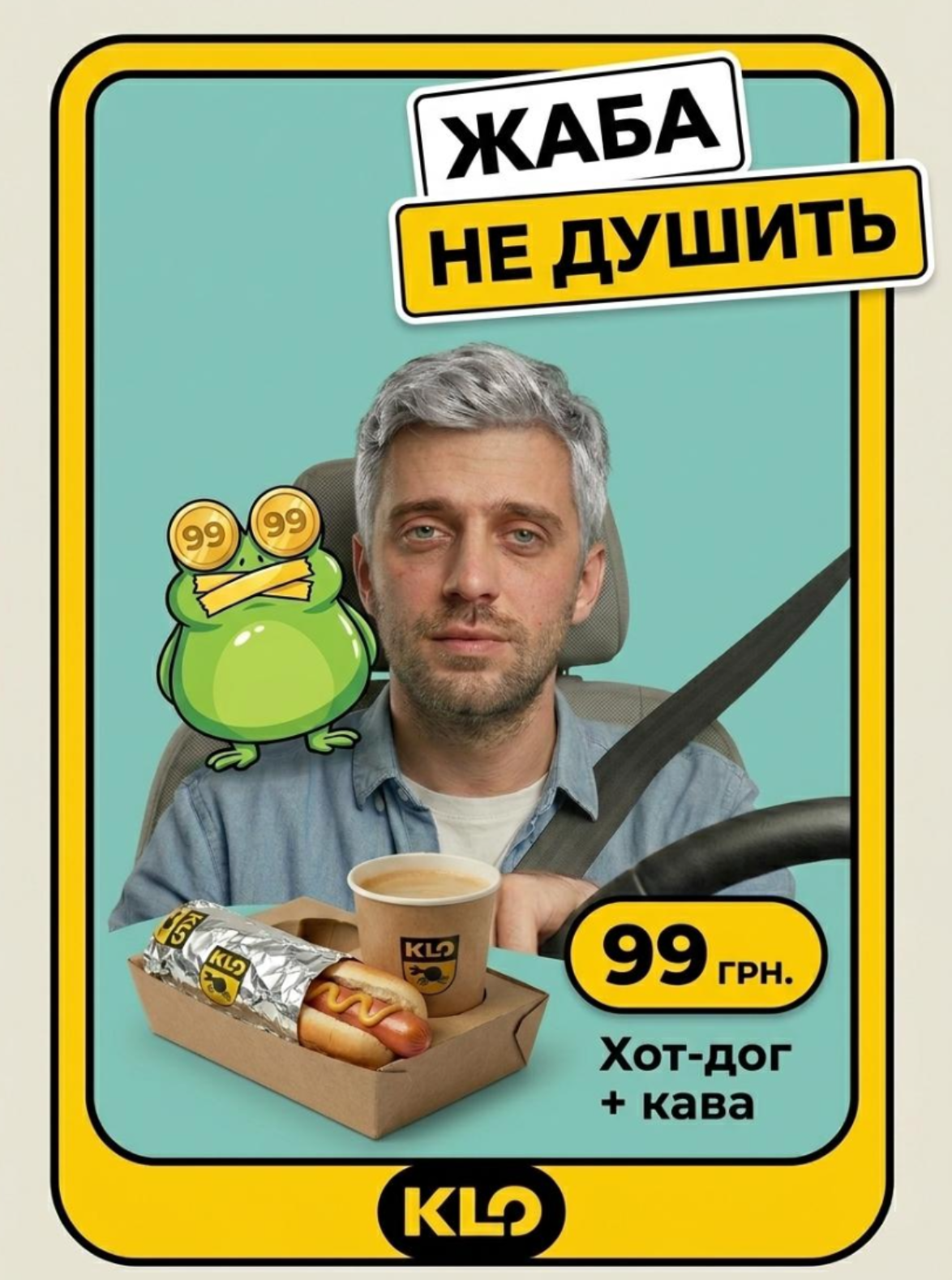Жаба не душить — хот-дог і кава за 99 грн