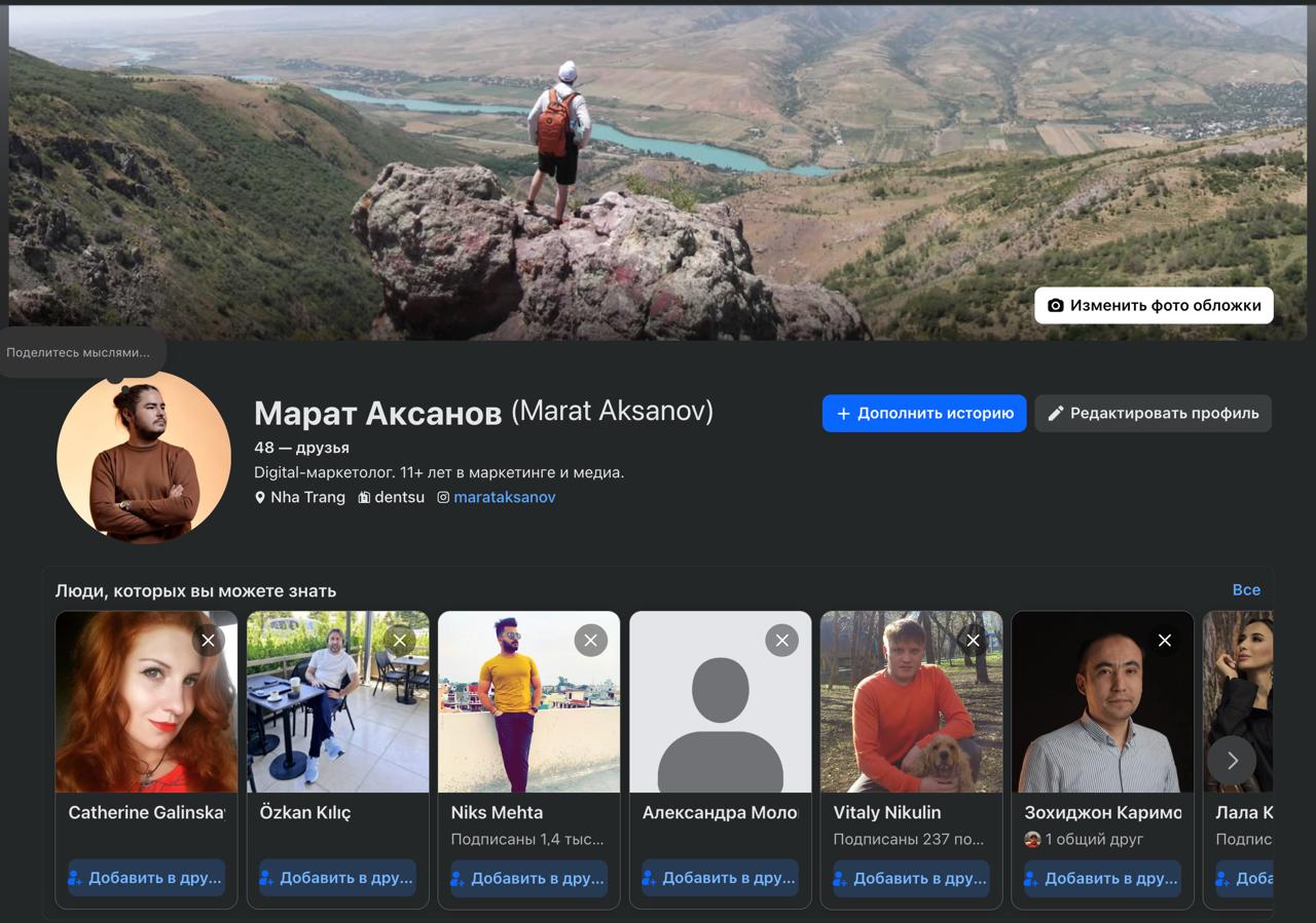 Личный профиль Facebook администратора рекламы - основа всей рекламной инфраструктуры Meta. Профиль с заполненной обложкой, описанием, активными друзьями