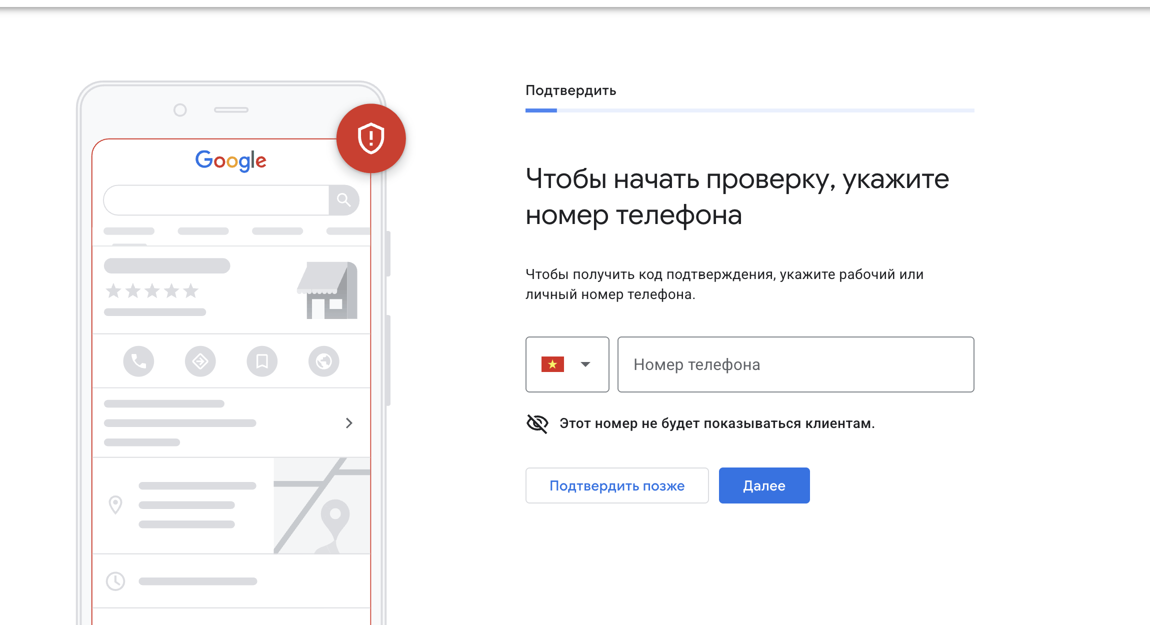 Экран подтверждения компании по номеру телефона