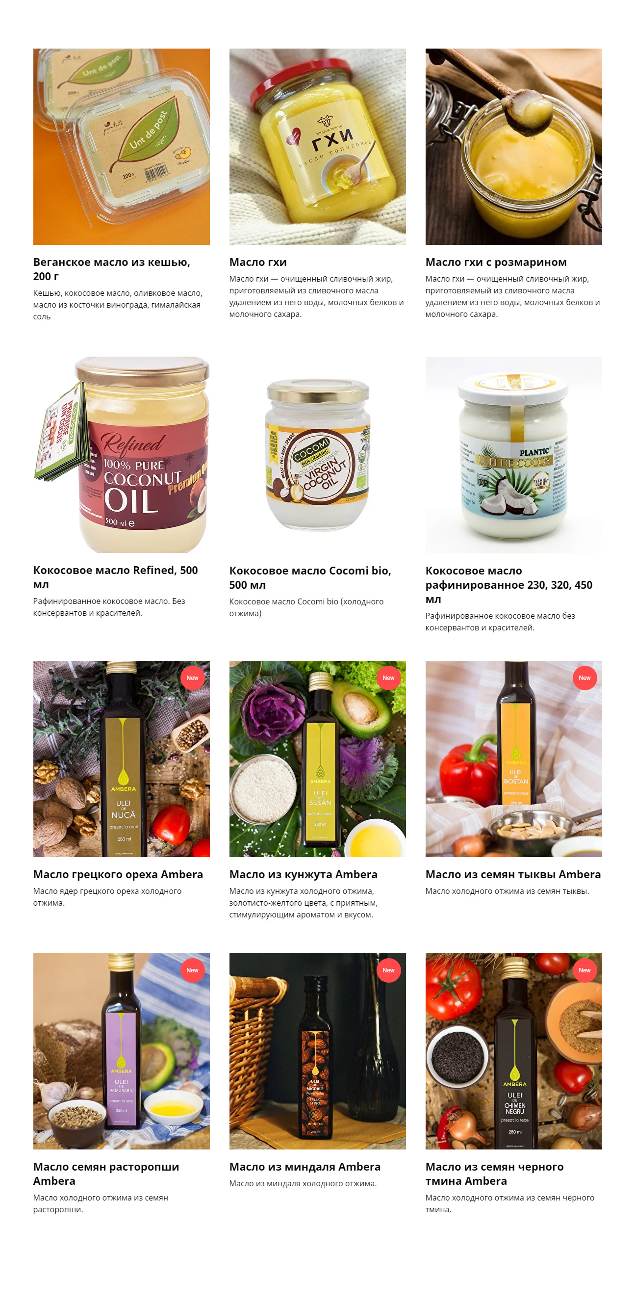 Масла и веганское масло