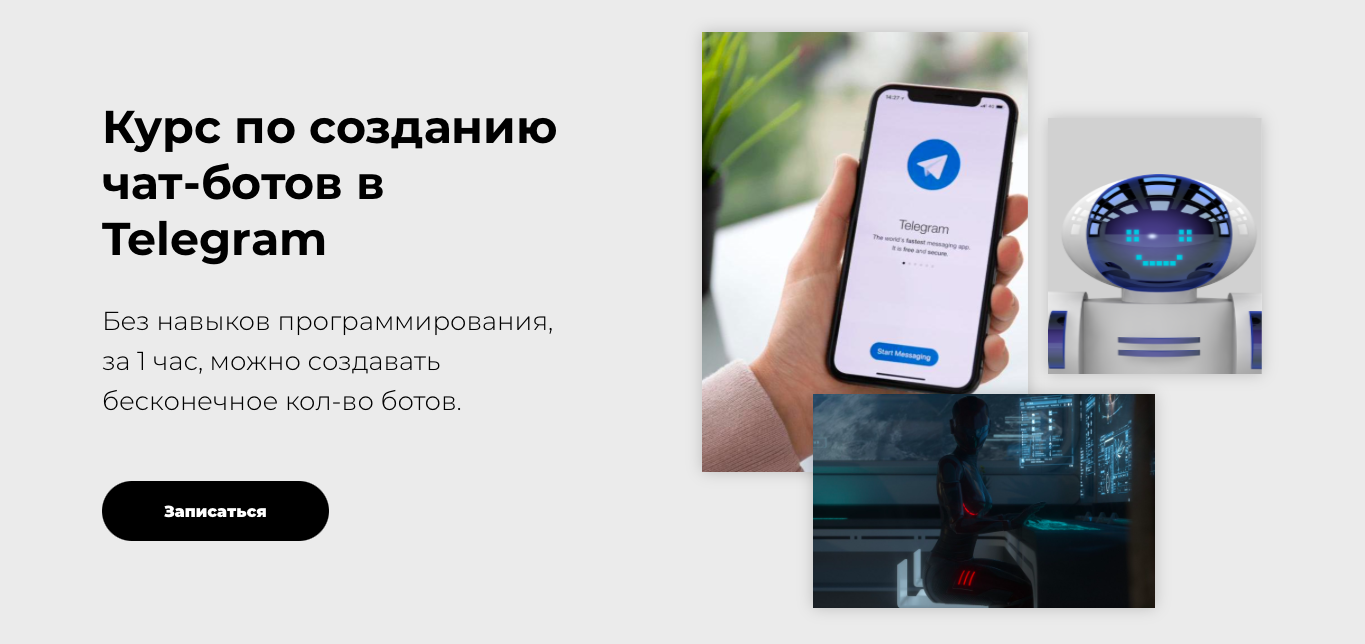 Обучение по созданию ботов. Обучение по созданию ботов