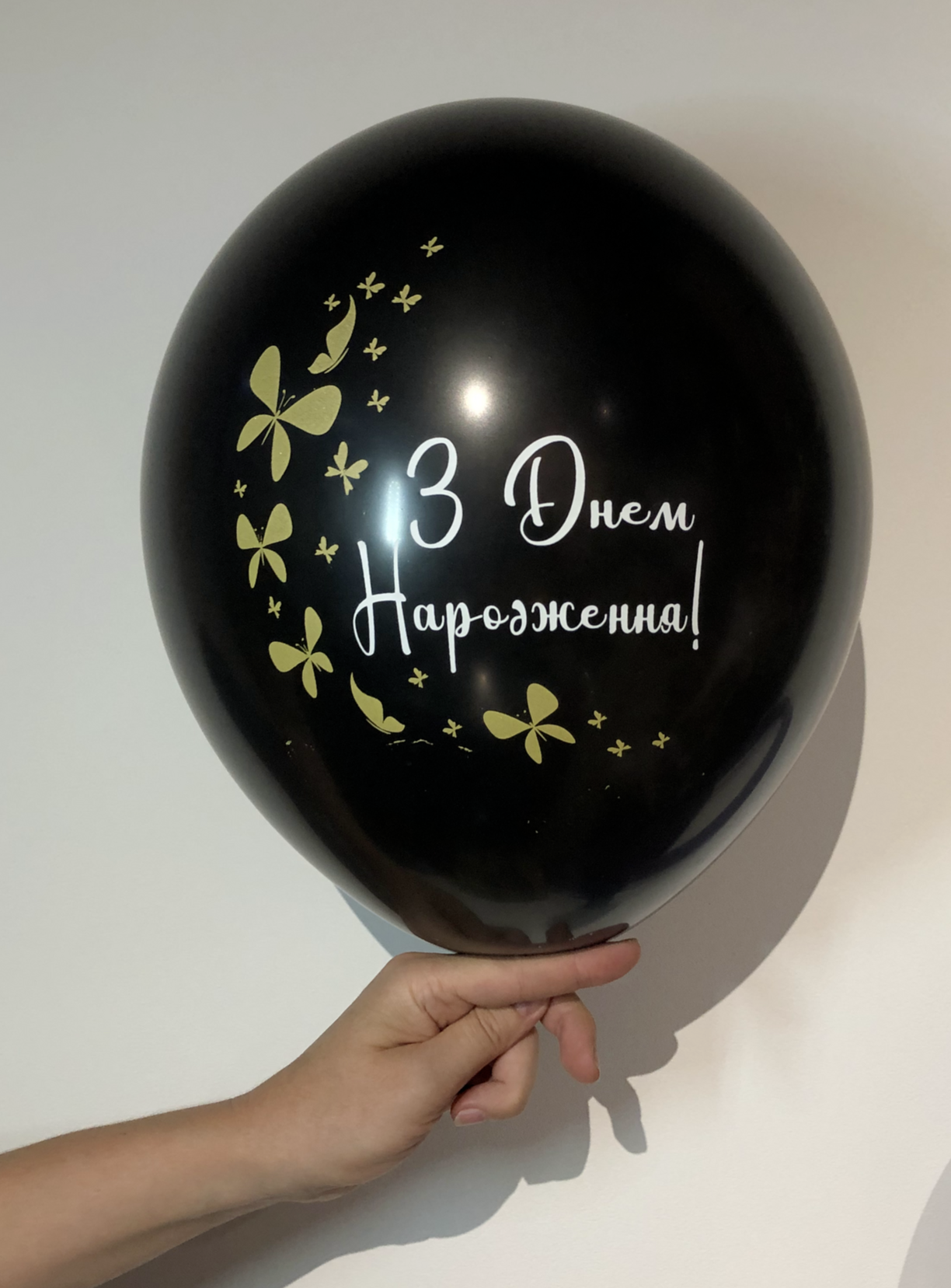 шарик ребёнку, кулька дитина, шарик на день рождения, шарик взрослому, на день народження, хэппи бёздей, шар,чёрный шар