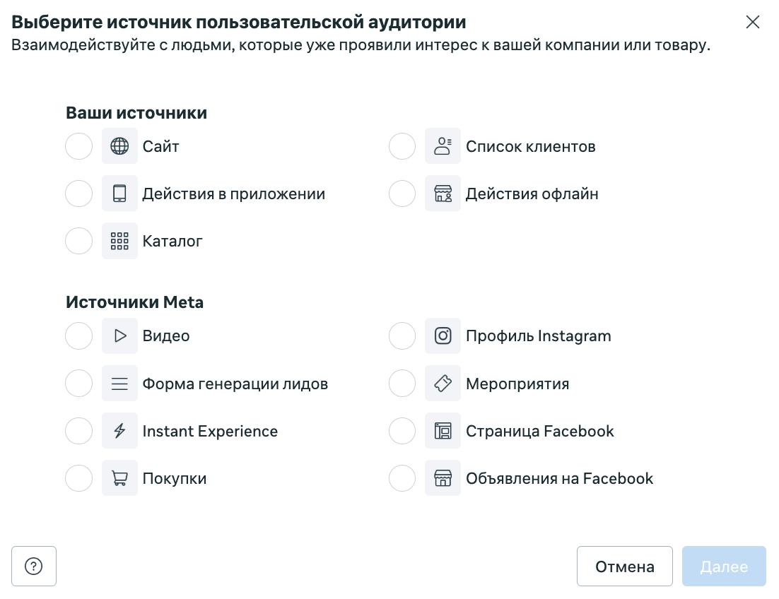 Холодная, теплая и горячая аудитории в Meta Ads: воронка стадий готовности к покупке