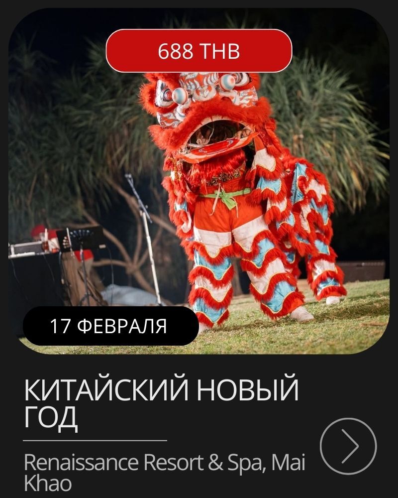 Афиша мероприятия в январе на Пхукете