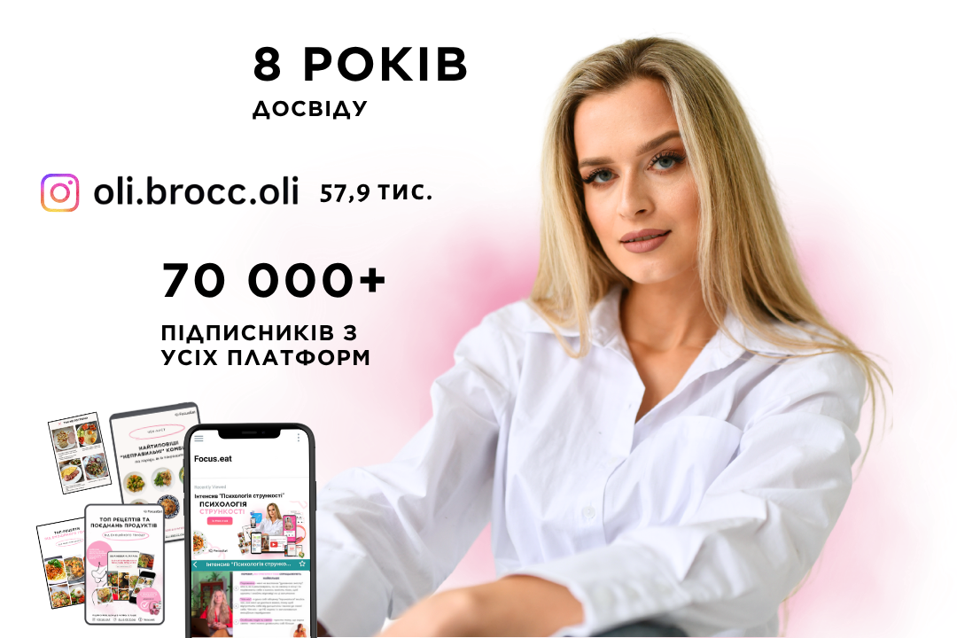 Психологія стрункості