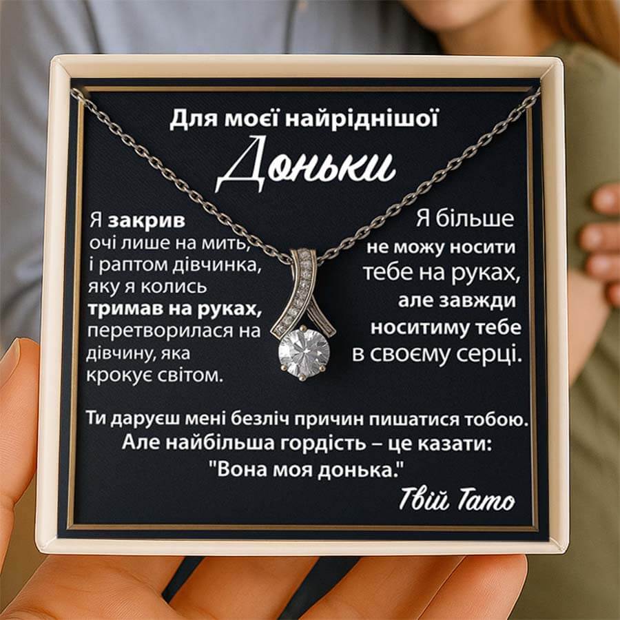 Намисто від Батька