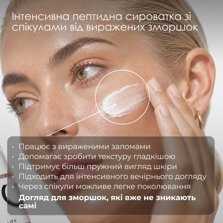Пептидна сироватка зі спікулами — флакон і упаковка