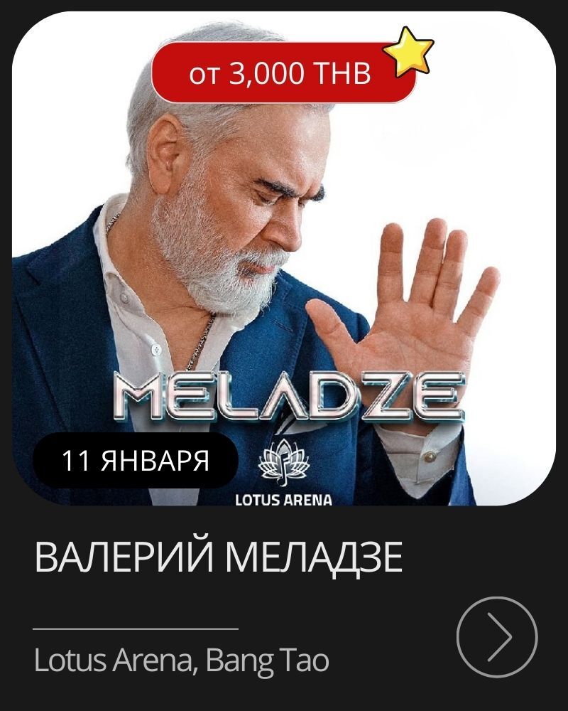 Афиша мероприятия в январе на Пхукете