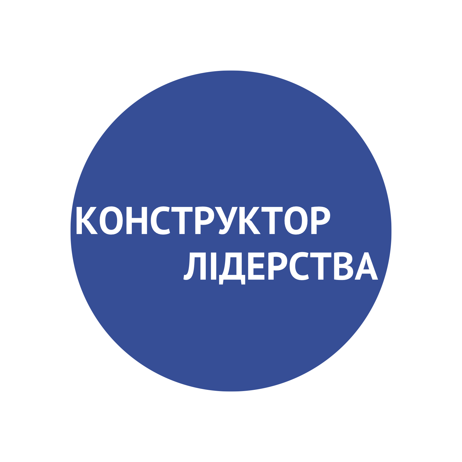 Конструктор Особистості