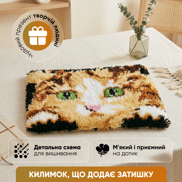 C02096-1 - Набор для вышивания в ковровой технике