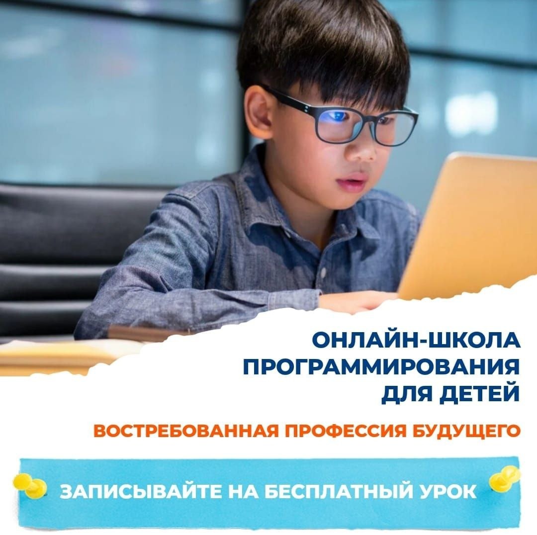 Онлайн-школа программирования для детей IT-online!