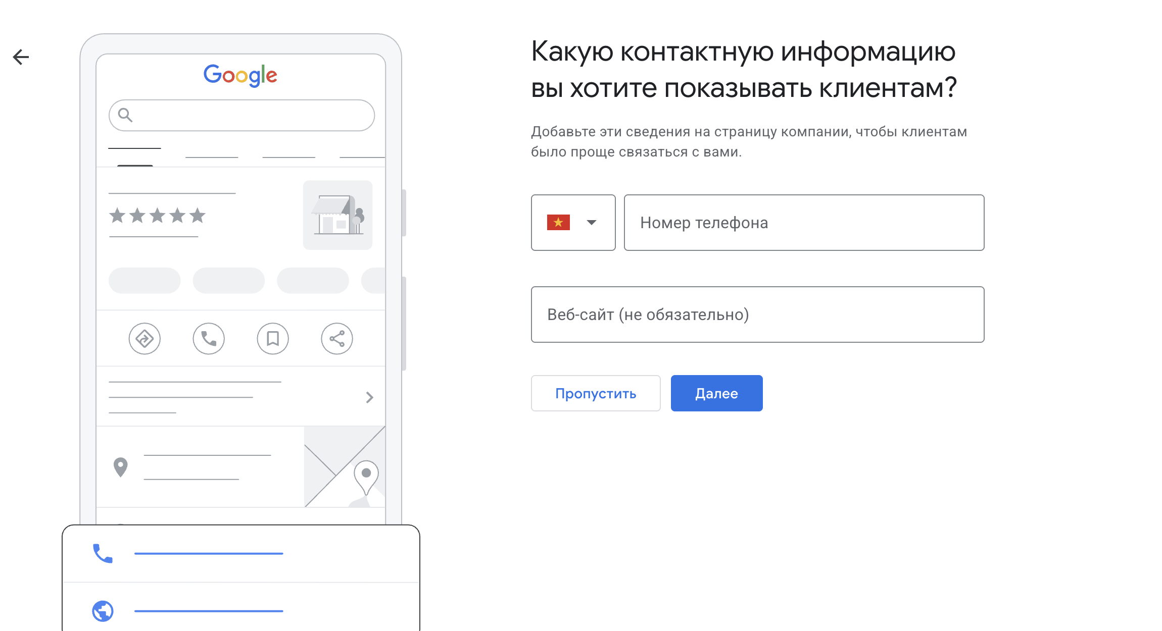 Шаг ввода телефона и сайта компании в бизнес-профиле Google