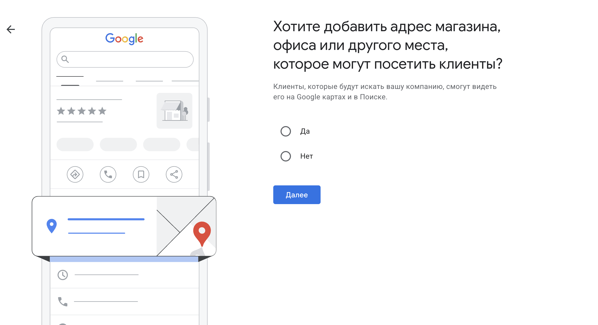 Шаг анкеты Google: добавлять ли адрес для посещения клиентами