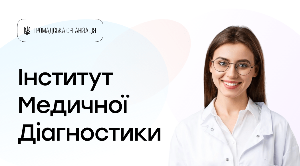 iMED — Інститут Медичної Діагностики