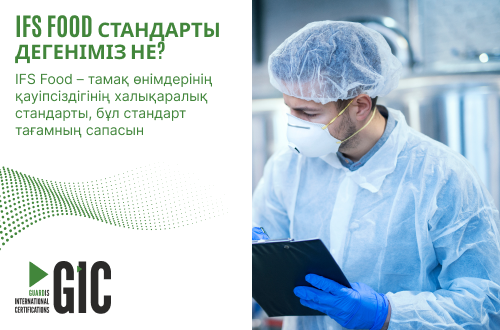 IFS Food стандарты дегеніміз не?