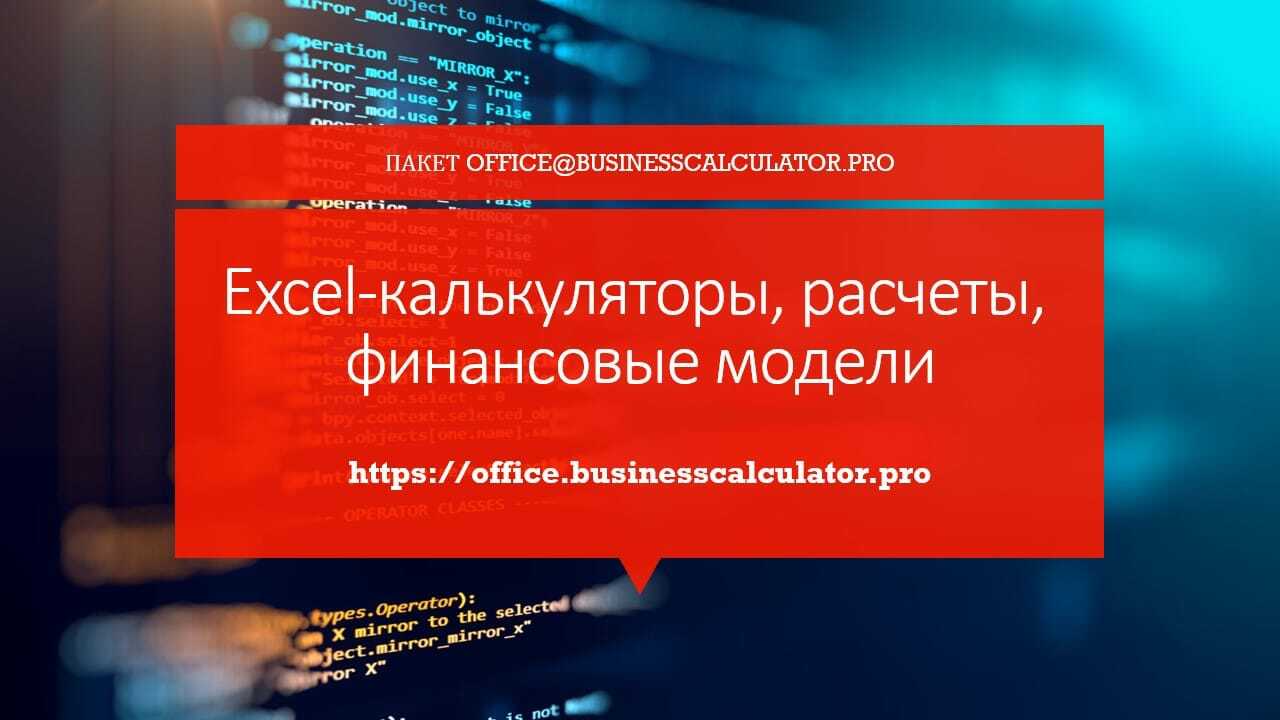 где находится калькулятор в excel