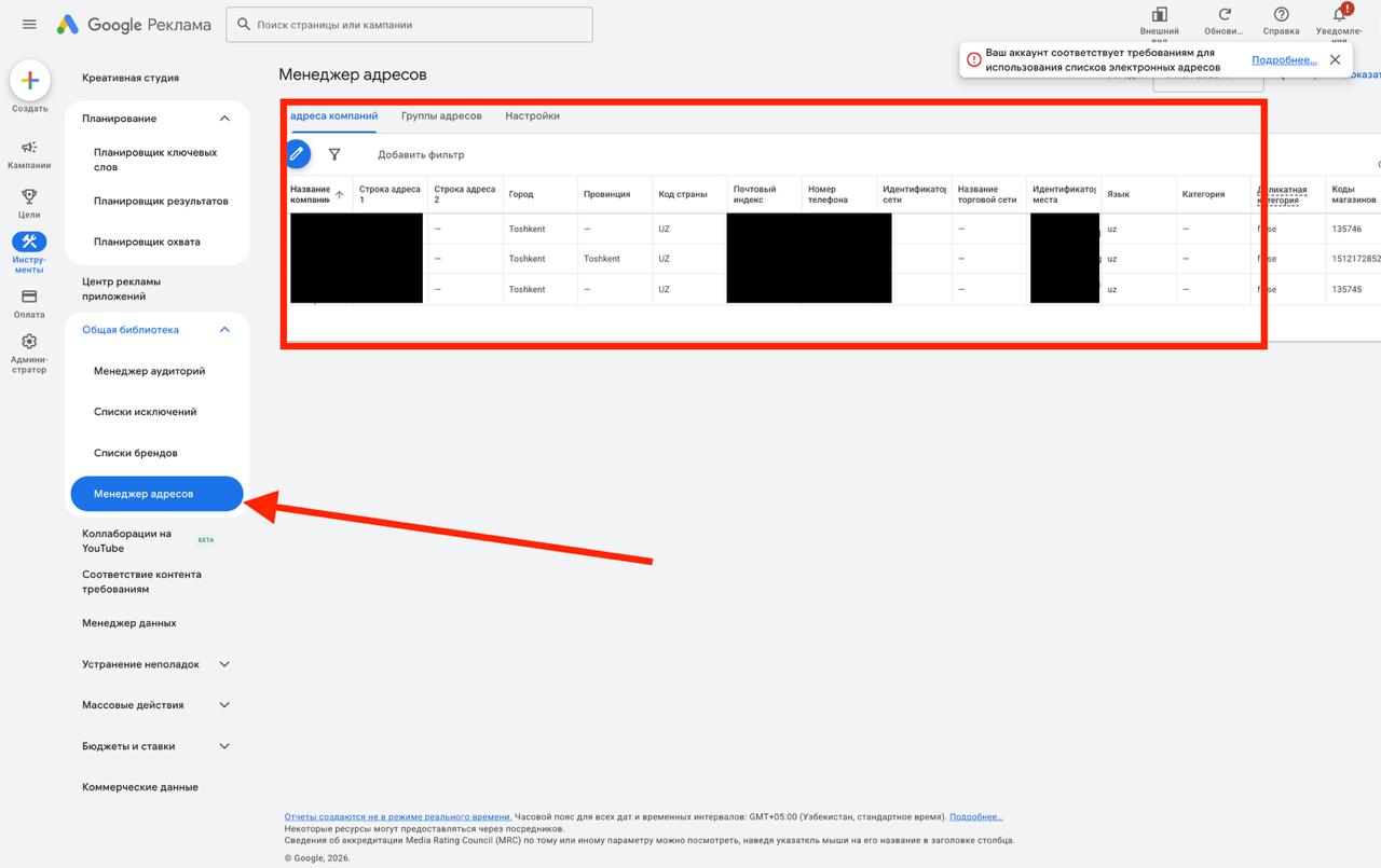 Менеджер местоположений в Google Ads с привязанным профилем компании