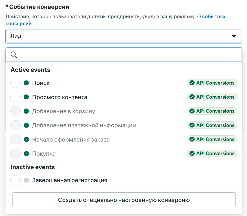 Место получения конверсий - выпадающий список «Несколько мест» с тремя комбинациями: Сайт и моментальные формы, Сайт и звонки, Моментальные формы и Messenger