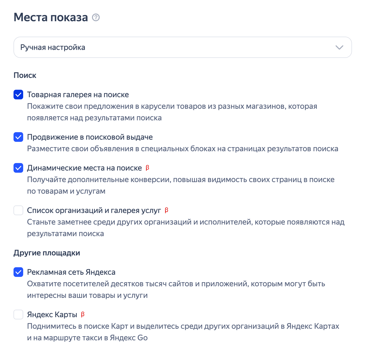 Настройки Яндекс Директ: места показа и выбор площадок (поиск, динамические места, РСЯ, Яндекс Карты)