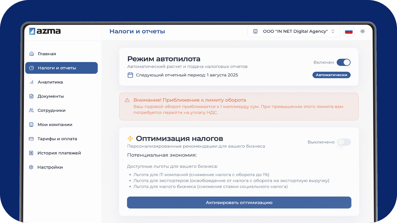 Api Azma Онлайн-бухгалтерия Azma: автоматизация налогов и отчетности в Узбекистане