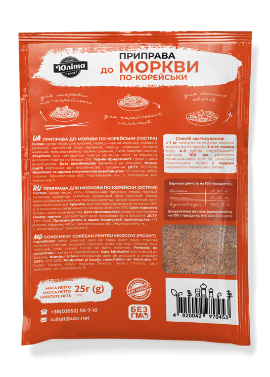 Приправа до моркви