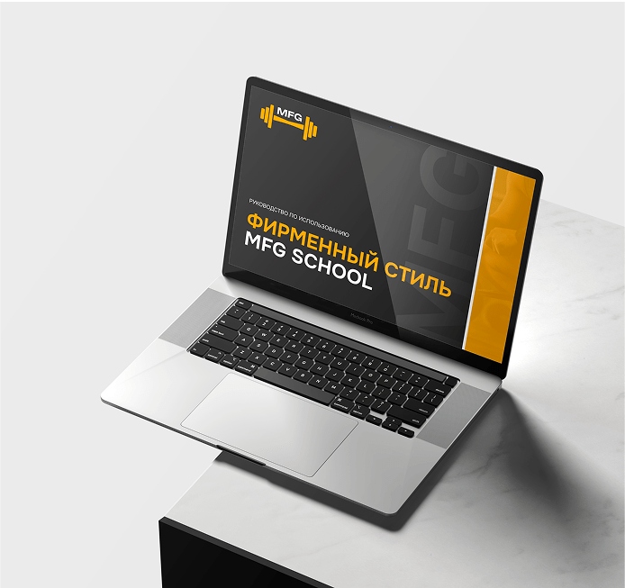 Разработка фирменного стиля студия Mars Branding, фирменный стиль MFG, фирменный стиль тренер