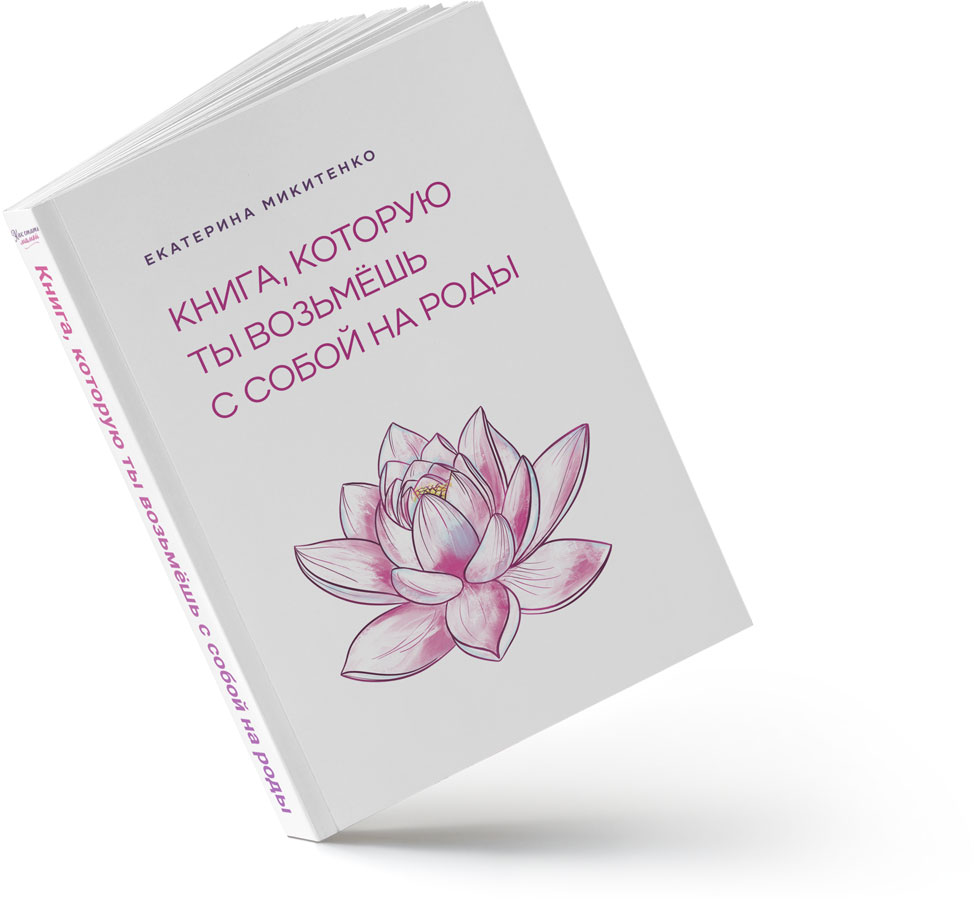 Книга о родах