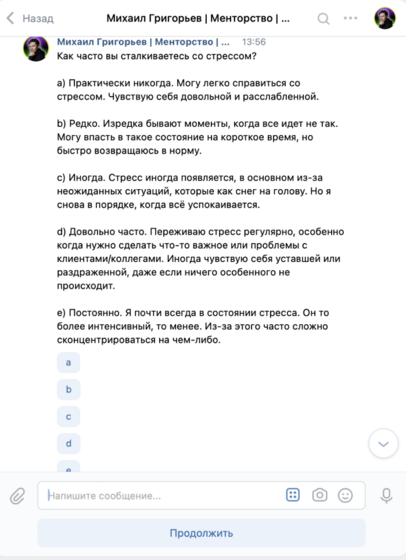 Чат-бот для Михаила Григорьева