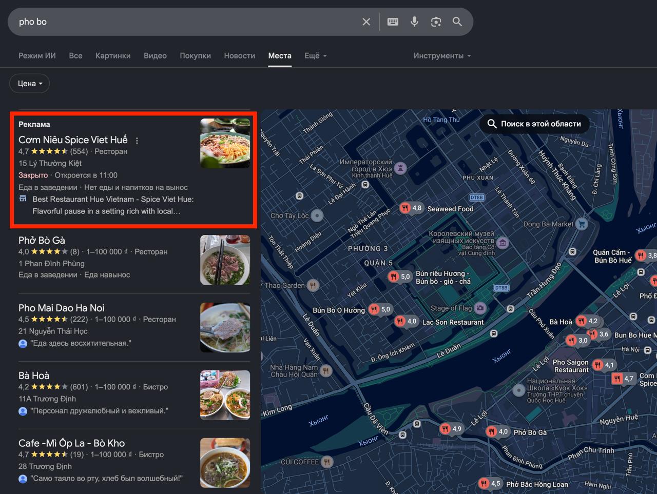 Реклама в Google Картах на десктопе: текстовое объявление под блоком мест на карте