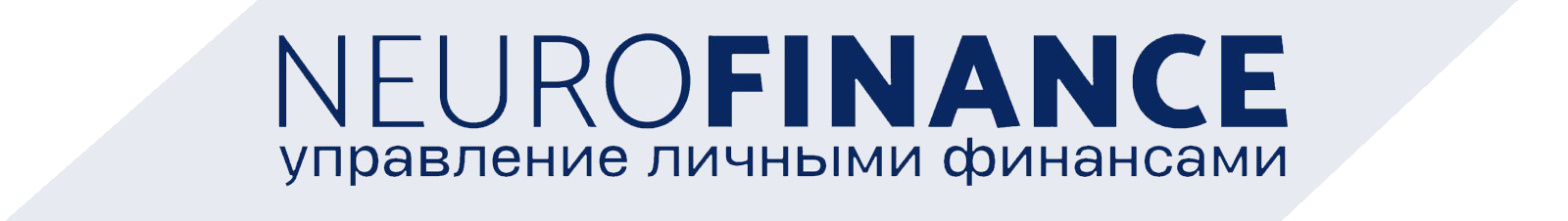 NEUROFINANСE