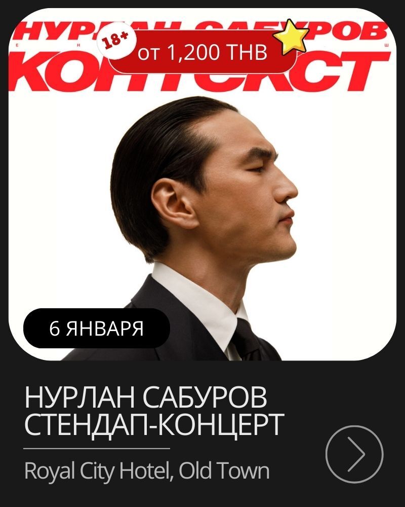 Афиша мероприятия в январе на Пхукете