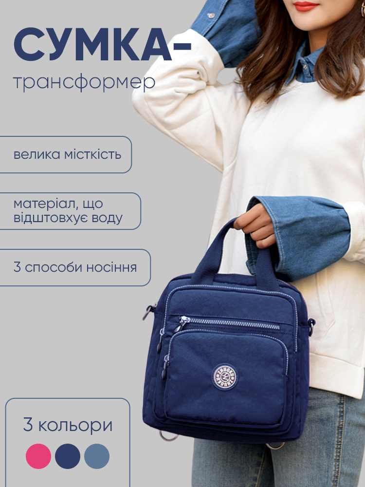 D00056 - Сумка-трансформер