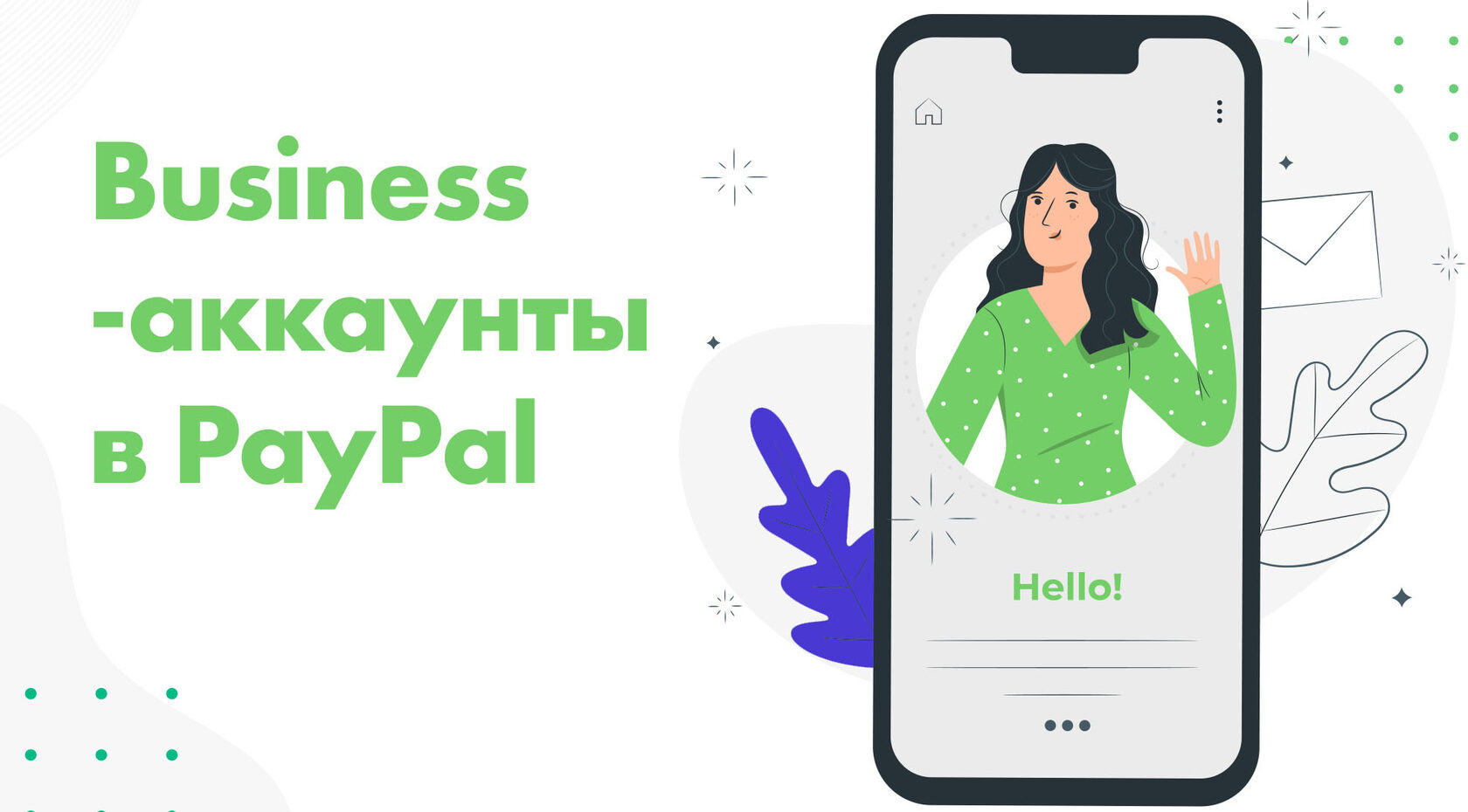 Аренда и покупка Business-аккаунтов в PayPal - Bestpayments