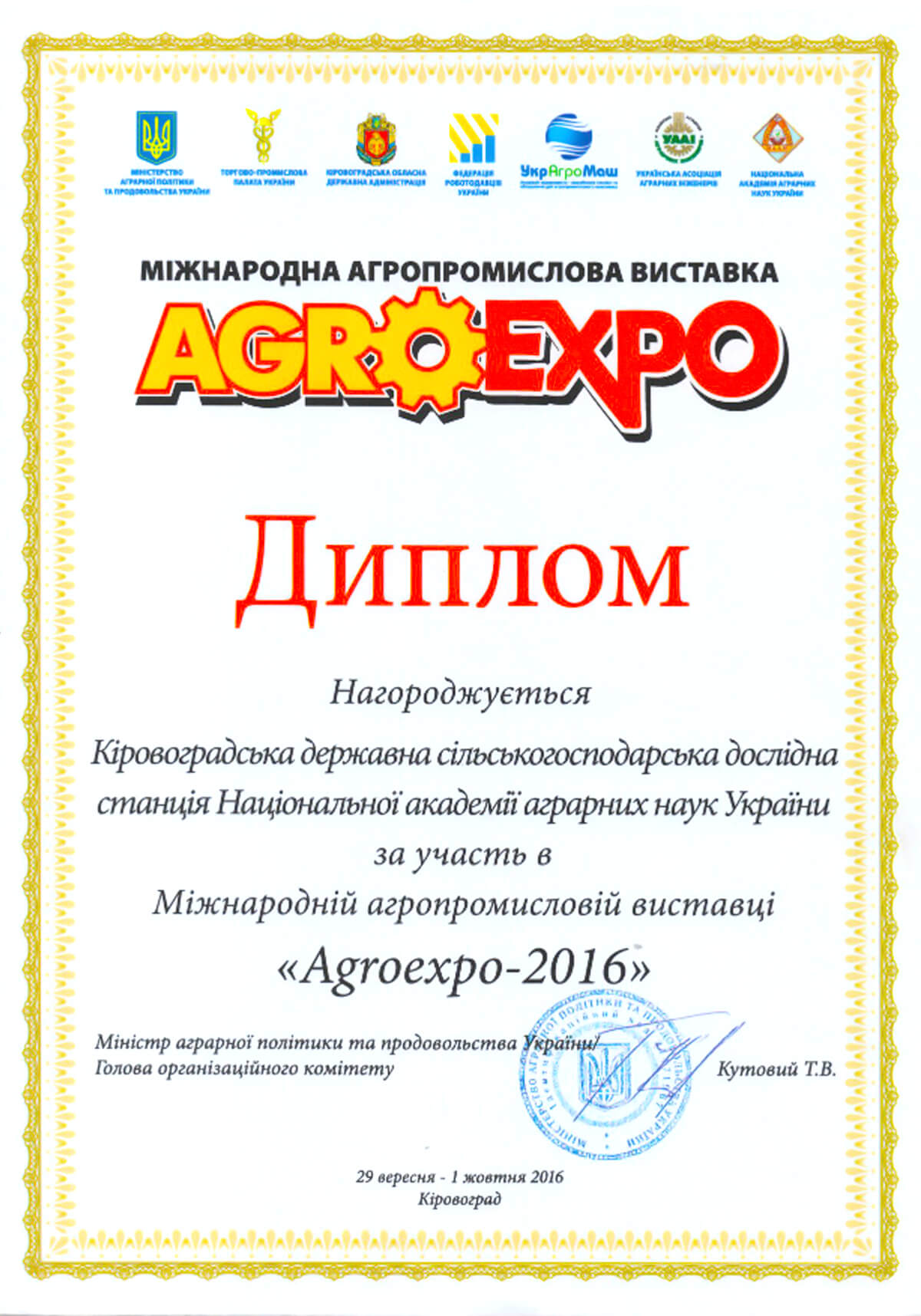 Agroexpo диплом